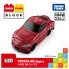 Tomica Plarail Block Toyota GR Supra