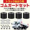 FJmark Truck Gam Rubber Aori Rubber Dump W Cab Medium Truck Guard Black 4