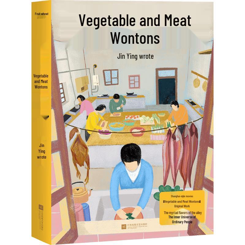 Vegetable and Meat Wontons  Original Novel (Jinying Edition)
