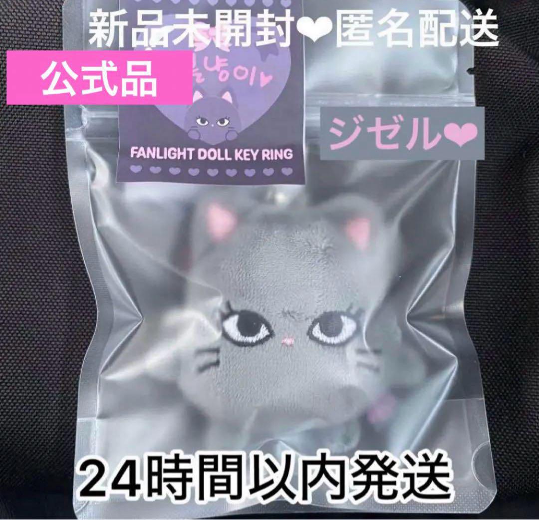 

[USED] aespa Korea Seoul Con MD Gisele Penlight Keyring Doll