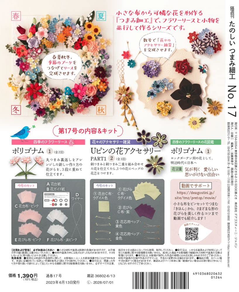 Fun Tsumami Zaiku 17 No. [Encyclopedia] (with kit)