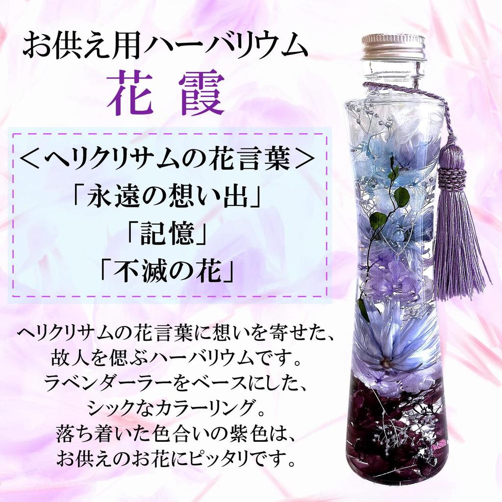 Floristleman Preserved Flower Herbarium Incense Offering Buddha Flower Condolences for Buddhist Altar First Bon New Bon Memorial Service (Purple)