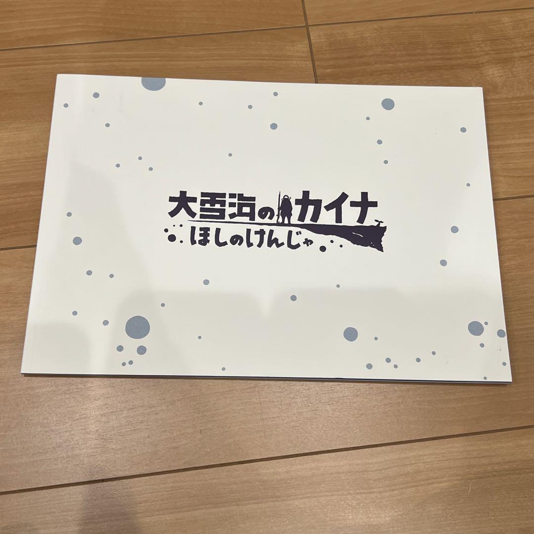 

[USED] Kaina of the Great Snow Sea Hoshino Kenja movie pamphlet