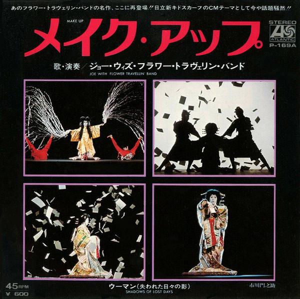 

7inch Record FLOWER TRAVELLIN BAND - Make Up P169A ATLANTIC 1977 Japan Japanese Pop/Rock Used