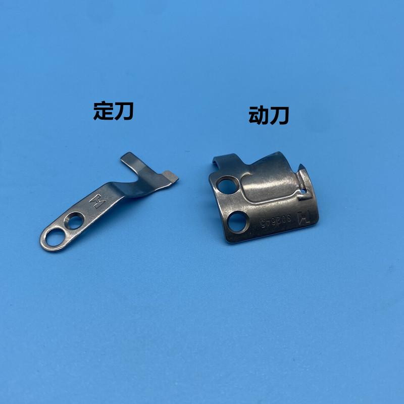 Jack Sewing Machine Computer Lockstitch Dead Knife Split Line Blade Moving Knife Hob Strong H Automatic Cutting Line Tangent Bla