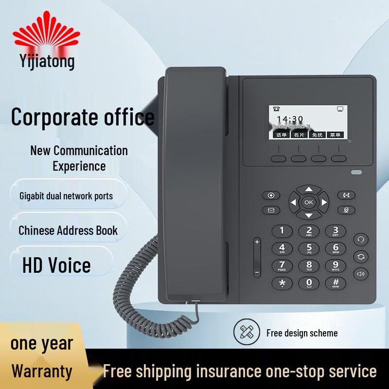 

Yijiatong IP301 VoIP Phone (CN version)
