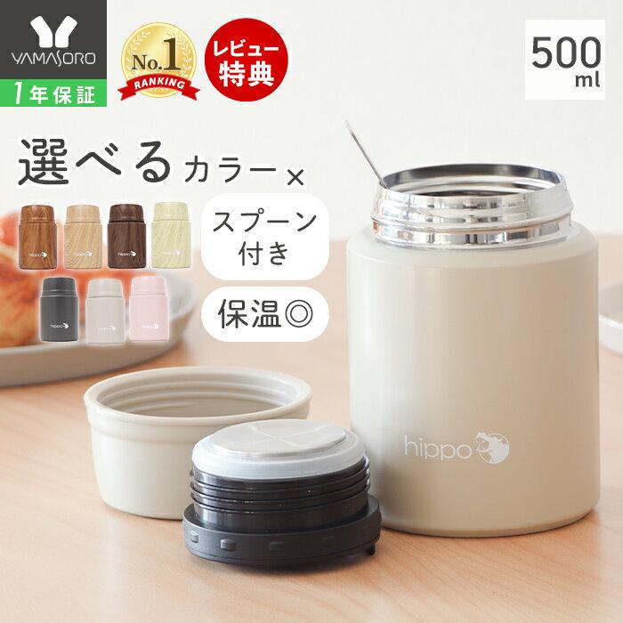 LINE addition 300 yen coupon soup jar large capacity 500ml stylish vacuum insulation double-walled heat retention cold lunch bento 18-8 stainless wood