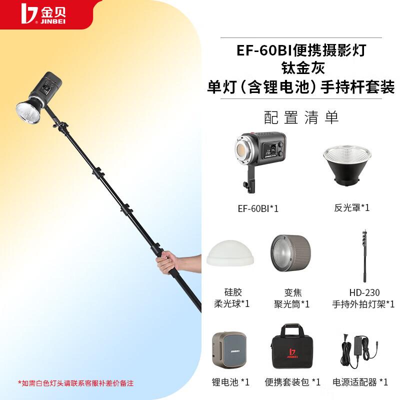 JINBEI EF-60BI 60W Bi-color LED Video Light