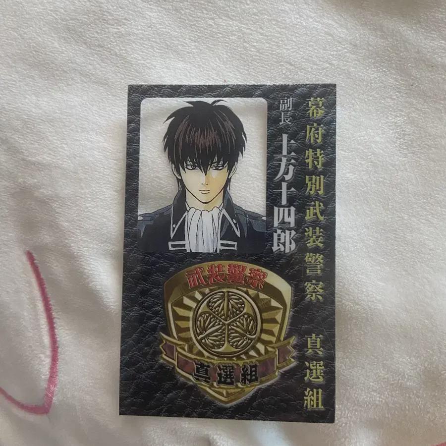 Gintama Hijikata Police Card Sell