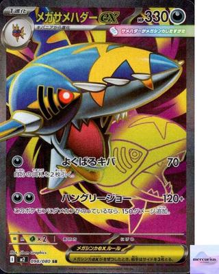 Mega Sharpedo Ex SR 098/080 Inferno X M2 Pokemon Card Game Japanese NM
