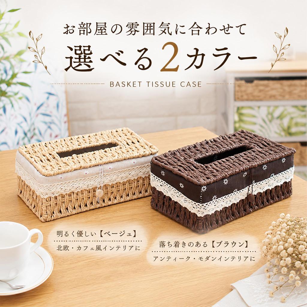 Tissue Case Stylish Scandinavian Woven Lace Natural Brown Queen-b - Design, Basket, Storage, Cover, Holder,