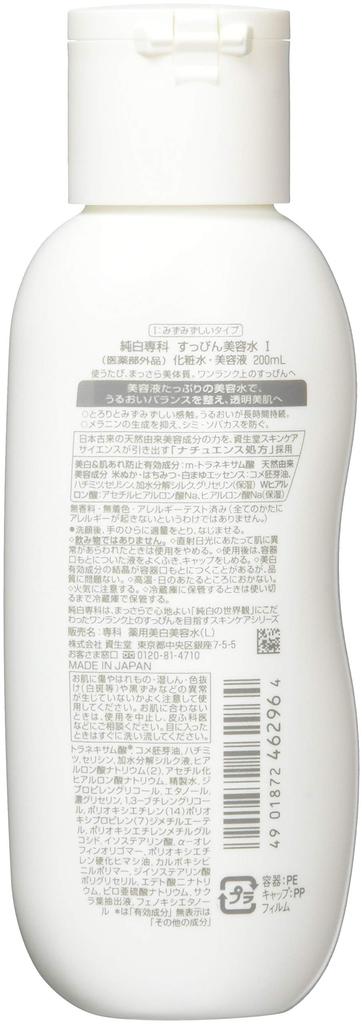 Medicated Pure White Senka Beauty Water I Lotion Serum Fresh Type 200ml (Quasi-drug) No-makeup +