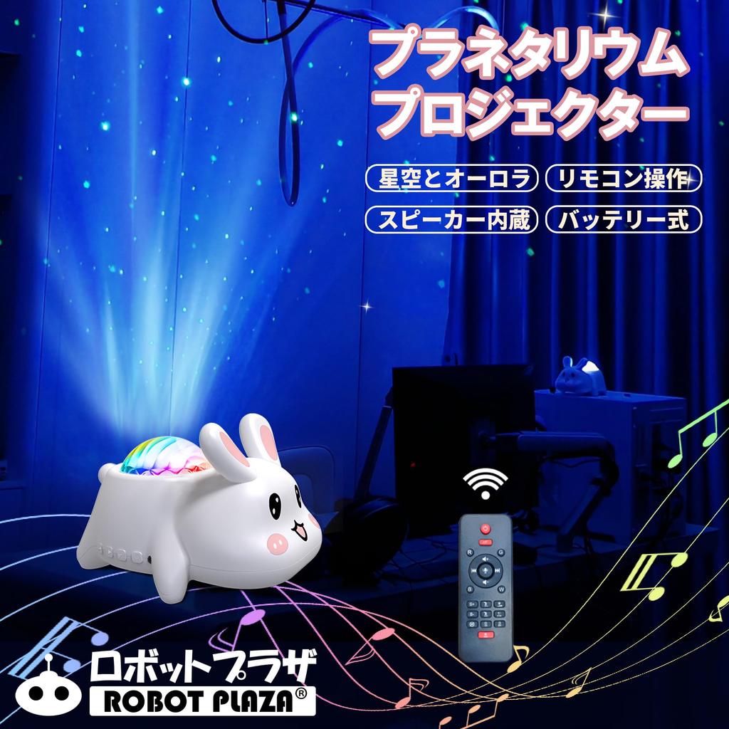 ROBOT PLAZA Planetarium Projector for Home and Kids, Star Projector, Ceiling Starry Sky Light, Aurora Projection, Toy, Birthday Gift for Children