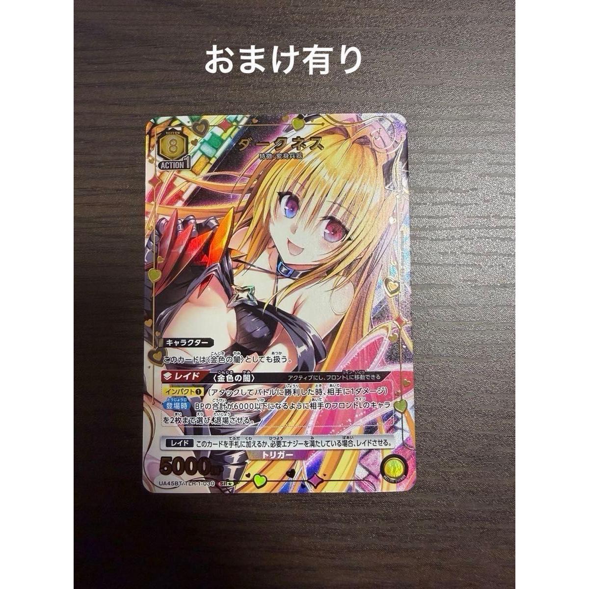 Used Union Arena ToLOVE-Ru Darkness Golden Darkness SR Parallel Set of 2