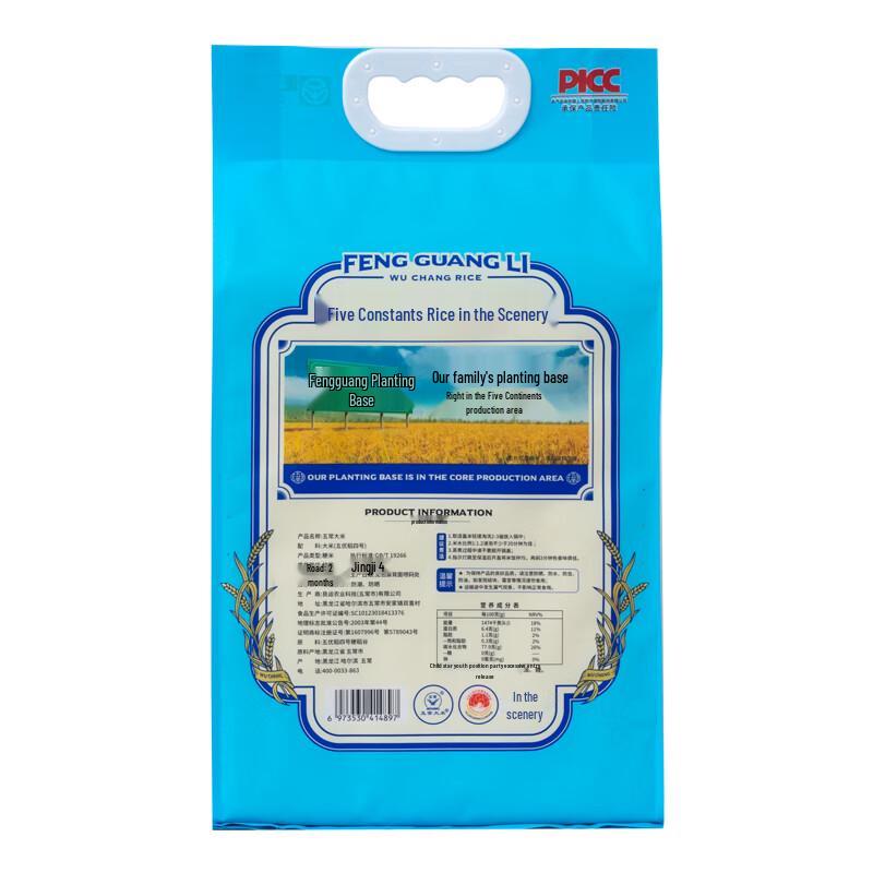 Wuchang Northeast Rice