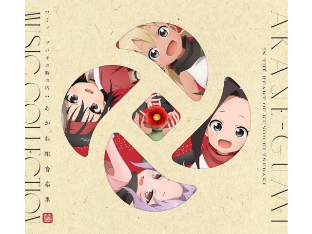 

[CD] Куноичи Цубаки но Мунэ но Учи Аканэ Гуми Онгаку Шу Ltd / под редакцией SVWC-70589