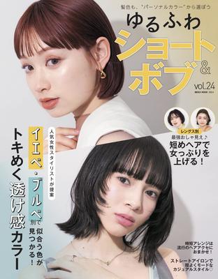 Loose and Fluffy Short Bob MOOK & VOL.24 (NEKO 3954)