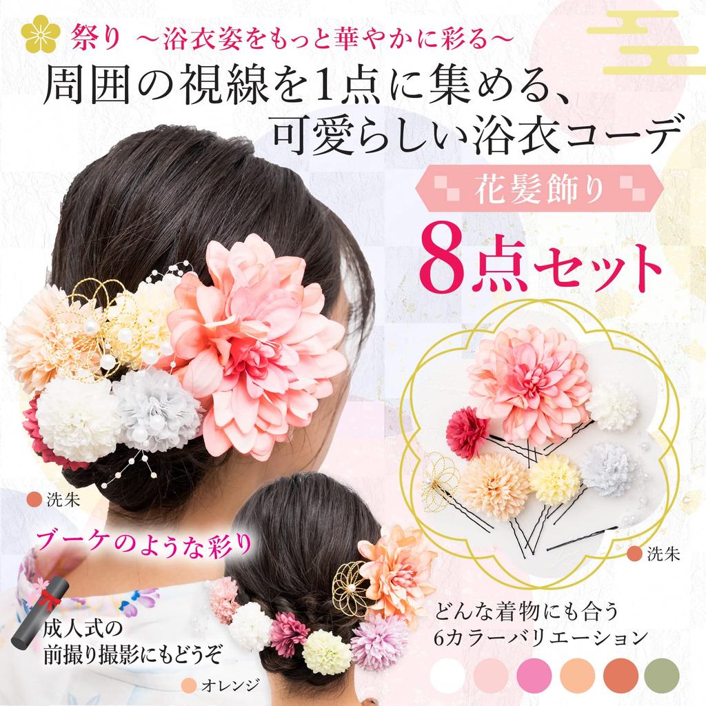 [Yoshitsuyama] Japanese-style hair ornament, suitable for yukata, coming-of-age ceremony, furisode, and graduation ceremonies. Artificial flowers,