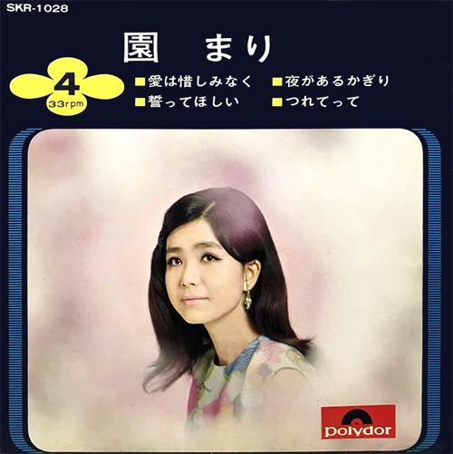

7inch Record MARI SONO - Aihaoshiminaku SKR1028 POLYDOR 1967 Japan Japanese Pop/Rock Used