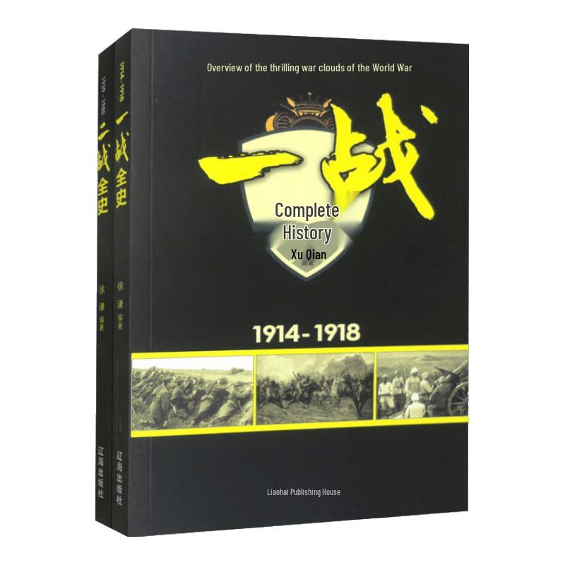 Complete History of WWI & WWII 2-Book Set