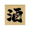 Tearoom Tavern Indoor Canopy Atmosphere Background Decor Hot Pot Restaurant Barbecue Shop Ceiling Hanging Cloth Advertising Sign