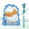 Heilongjiang Harbin Schneestadt Holz Kühlschrankmagnet - China Stadt Tourismus Souvenir Aufkleber