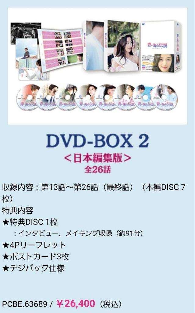 [USED] Lee Min-ho: Legend of the Blue Sea (Japanese Edition) DVD-BOX1 & DVD-BOX2