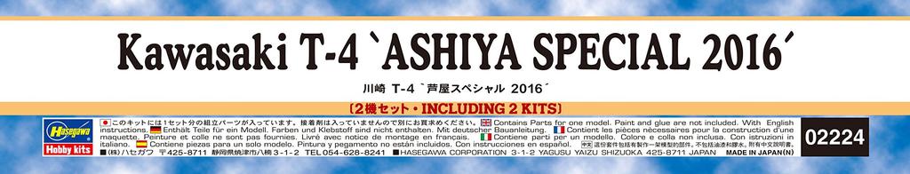 Hasegawa Kawasaki Ashiya Special 2016 Plastic Model 02224 1/72 T-4