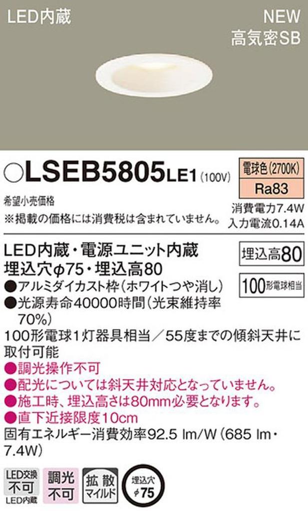 Panasonic LED stropní zapuštěné svítidlo typ 100, difúzní žárovka, barva LSEB5805LE1