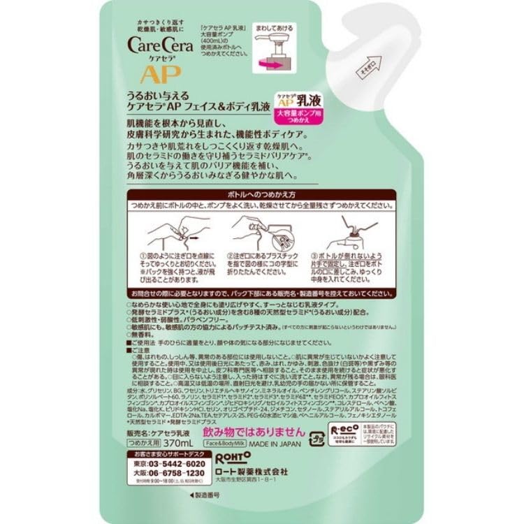 of Carecera AP Face Body Lotion Large For Dry and Irritated Includes Original Cotton Pad Set [Set 2] & Refill, 370ml, Capacity, Skin,