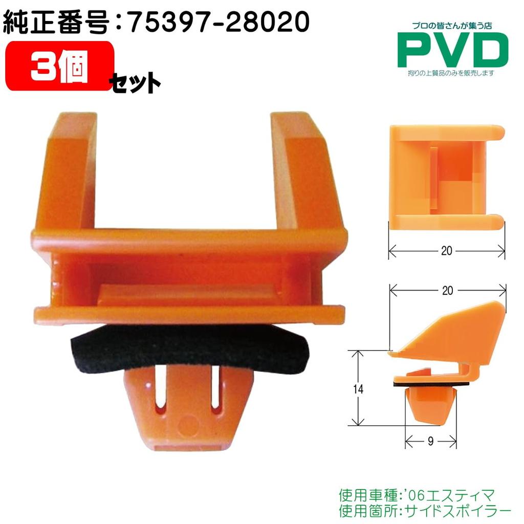 PVD lining clip 10 pieces genuine side spoiler clip for