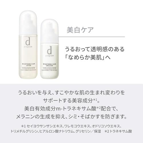 d program Brightening Clear Trial Set MB Lotion Sensitive Skin/Whitening/Moisturizing/Dry/Rough Skin Prevention/For Travel/Travel 7-day Tri