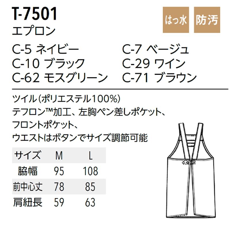 Bib Łatwo Dostępny w 6 kolorach Mundurek do obsługi jedzenia i napojów T7501 Granatowy L [Albe] Fartuch, Fartuch, w kształcie litery H, powlekany teflonem, czysty, Plamoodporny,