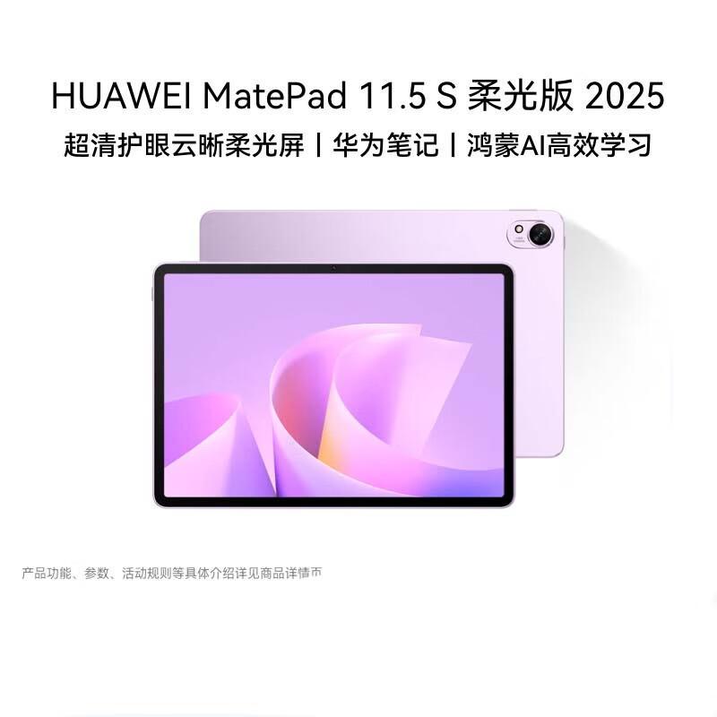 

Huawei MatePad 11.5 S PaperMatte (2025) (CN version)