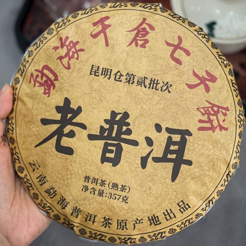 Yunnan Ancient Tree Old Puerh Ripe Tea Cake 357g