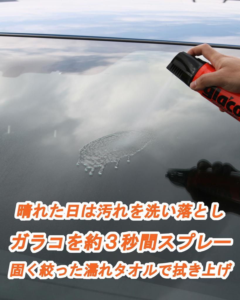 SOFT99 Glaco Double Jet Water Enhanced More 80233 Repellent, Durability, 50% Durable, 270ml,