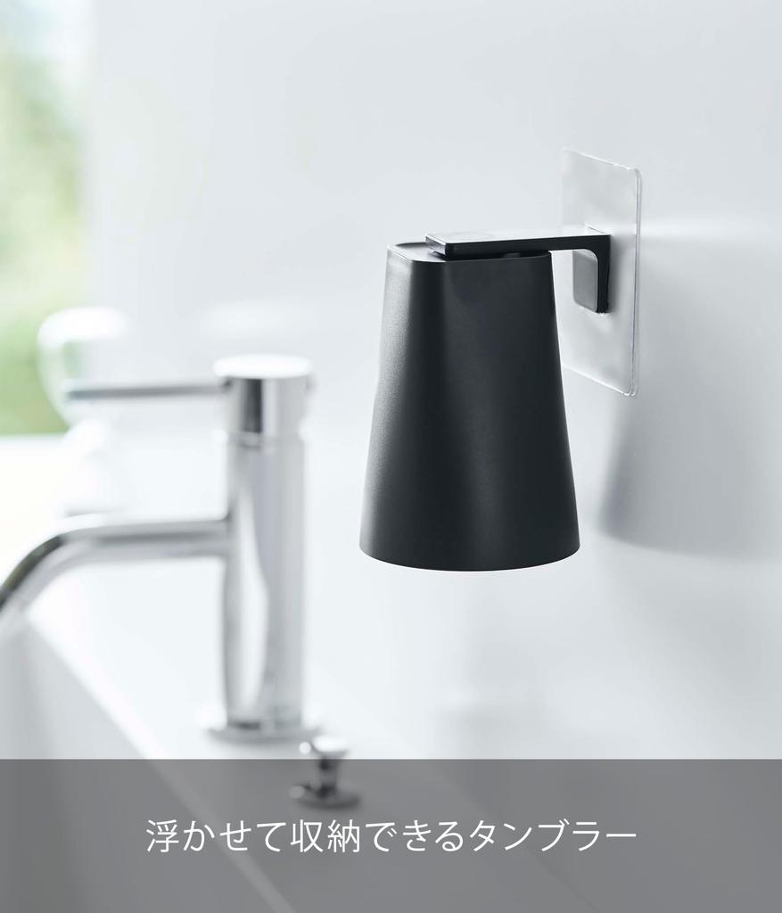 Yamazaki Jitsugyo Film Hook Magnetic Tumbler Black W7 x D7 x W7 x x when Tower Floating Storage Easy Installation 5488 Approx. H9.5cm (Tumbler)