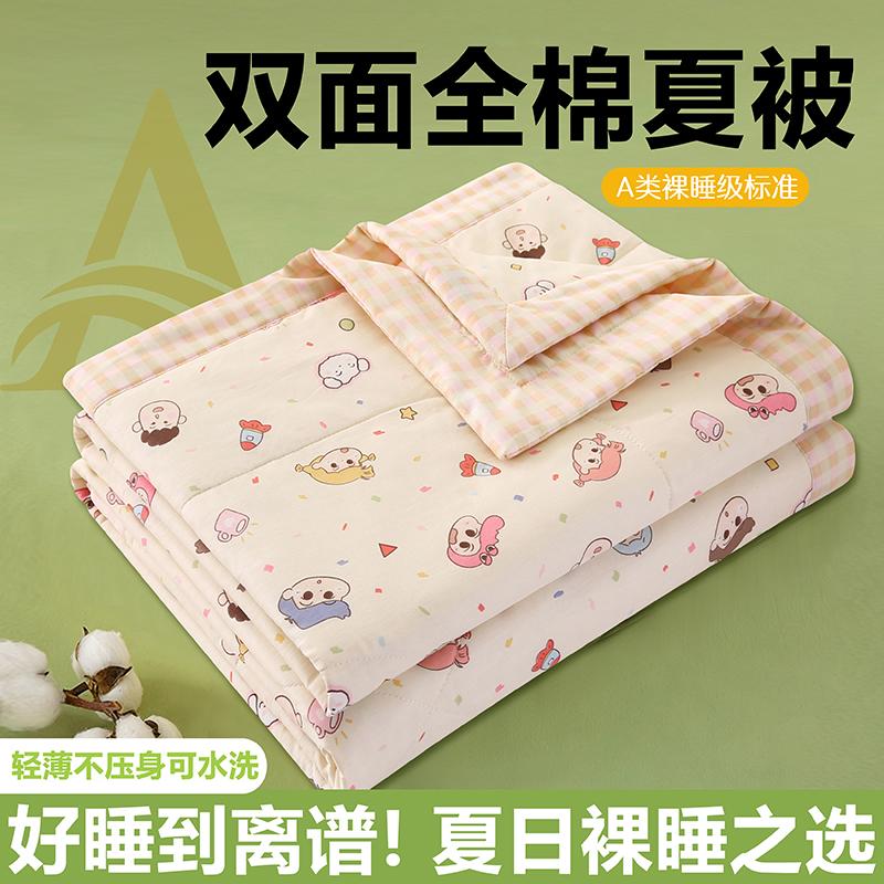 Small Fresh Cotton Summer Cool Quilt
