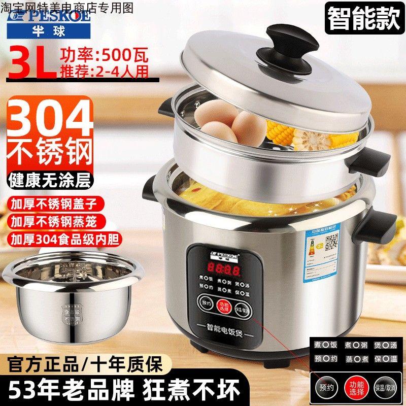 

Hemisphere 304 Stainless Steel Rice Cooker For Home Small 1-2-3-4-6 People 5L Multi-Function Cooking Old Rice Cooker 3L smart model [with 304 liner +201 steamer]]