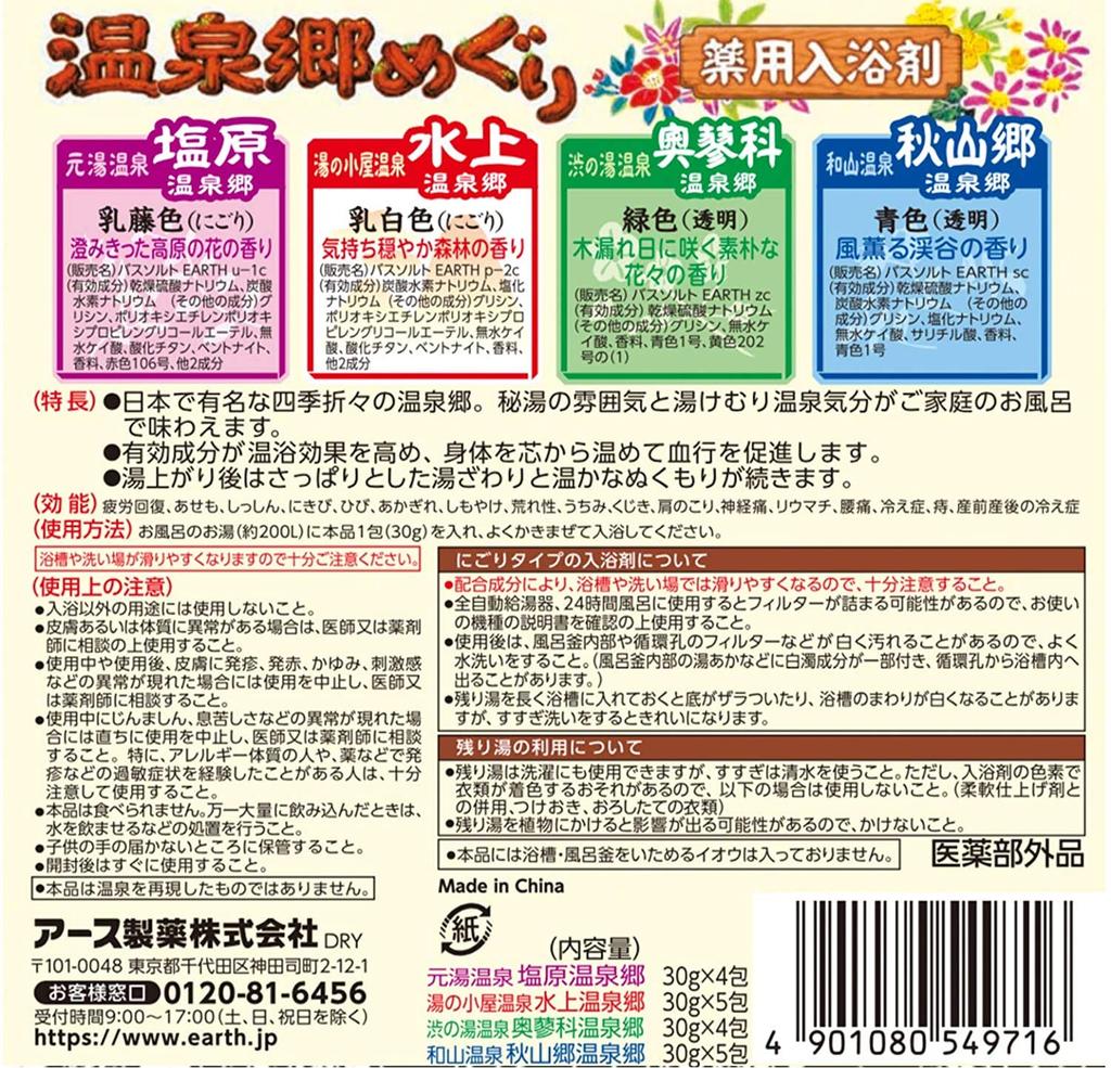 Yumeguri Series [Quasi-drug] Onsenkyo Meguri Bath Additives [18 Packets]
