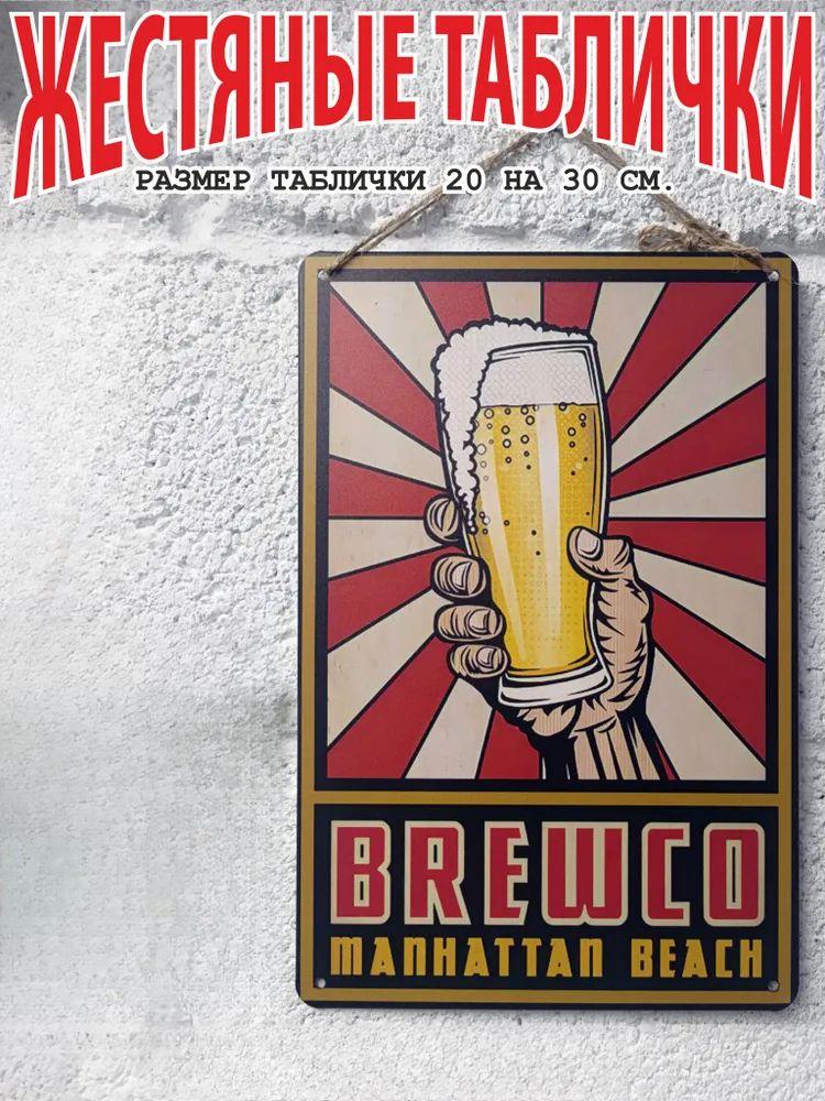 Beer Brewko Wall Poster Metal Sign