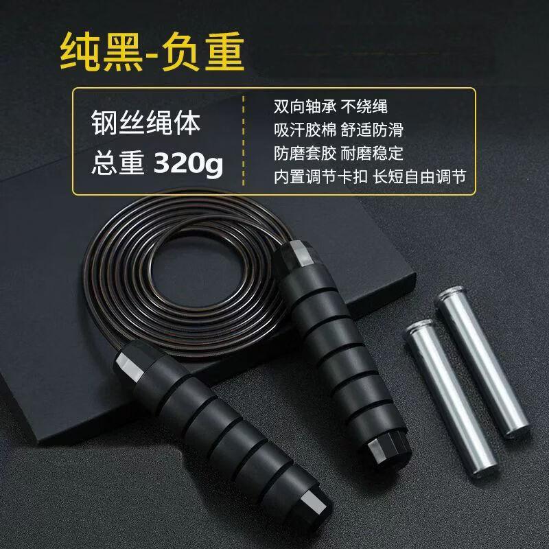 Weighted Bearing Steel Wire Jump Rope