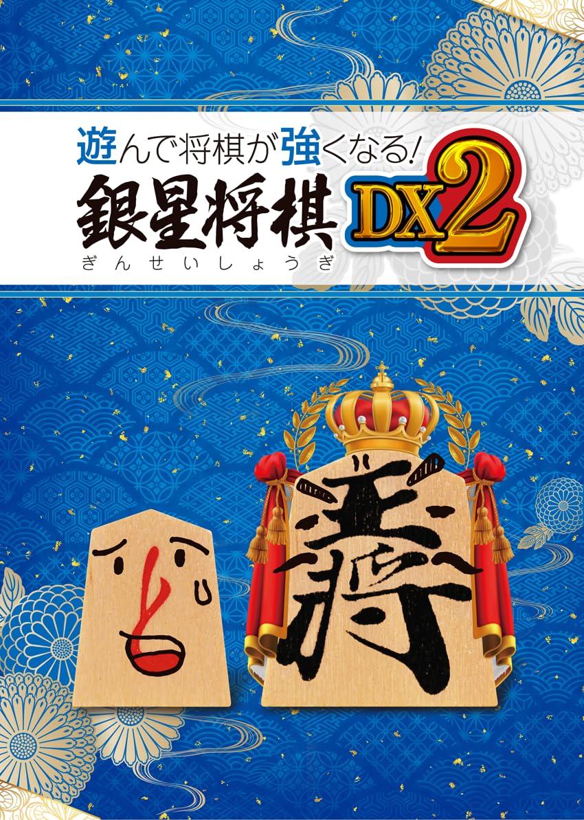 

Играйте и становитесь лучшим игроком в сёги! Гинсэй Сёги DX2