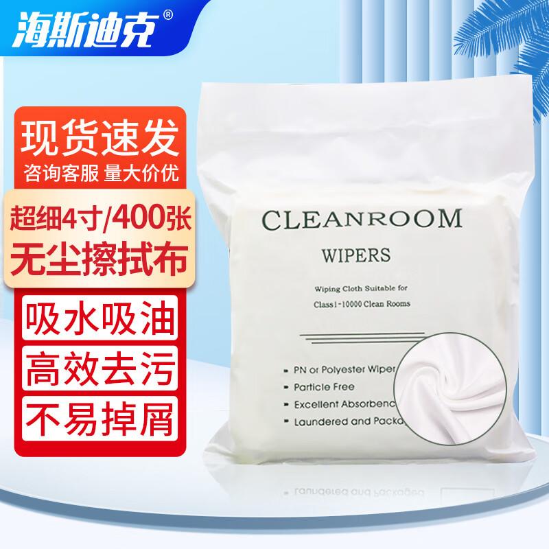Haisidike Dust-Free Cleanroom Wipes