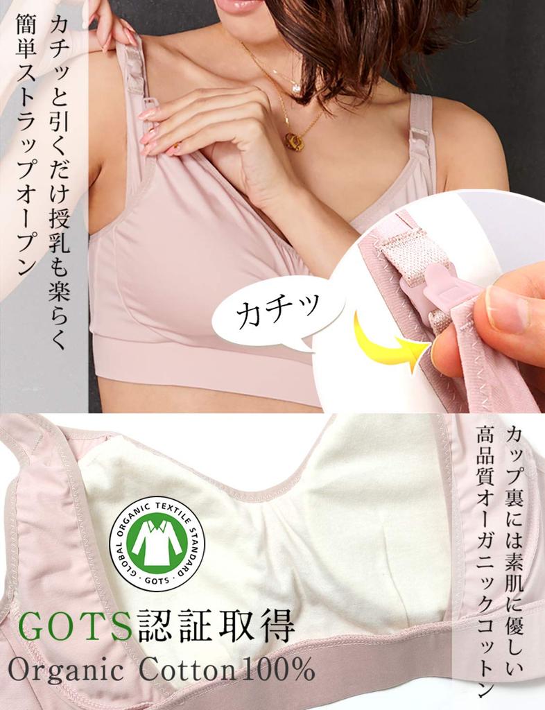 Sweet Mommy Made in Japan Nursing Maternity Nursing Front Night Stretch Removable Soft Organic Cotton Back of LL Bra, Bra, Bra, Opening, Bra, Cotton,