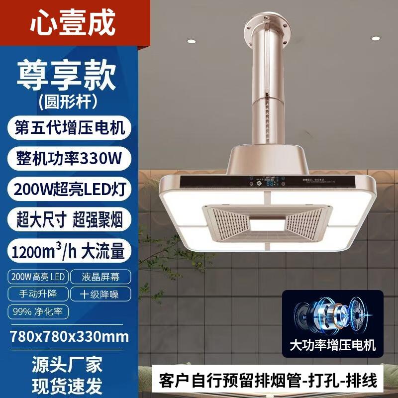 Mahjong Table Air Purifier & Smoke Extractor Lamp