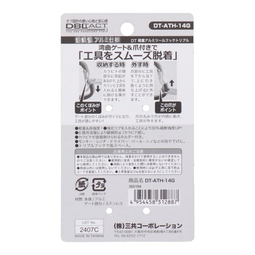 Sankyo Corporation DBLTACT Lightweight Aluminum Tool Hook with Curved Gate and Claws, Gunmetal, DT-ATH-14G