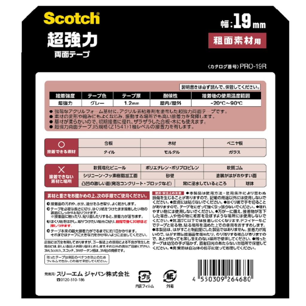 Ruban 3M Scotch Super Fort pour Surfaces Rugueuses 19mm 10m Long PRO-19R Double Face, Large,
