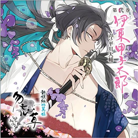 Shinsengumi Hiyoku Roku Wasurenagusa Volume Daisuke 2 Itō Kashitarō (Voice Hirakawa)
