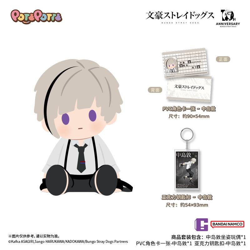 Namco Potepotte Bungo Stray Dogs Anime Atsushi Nakajima Sitting Plush Dolls Set With Pvc Character Card Acrylic Keychain in stock